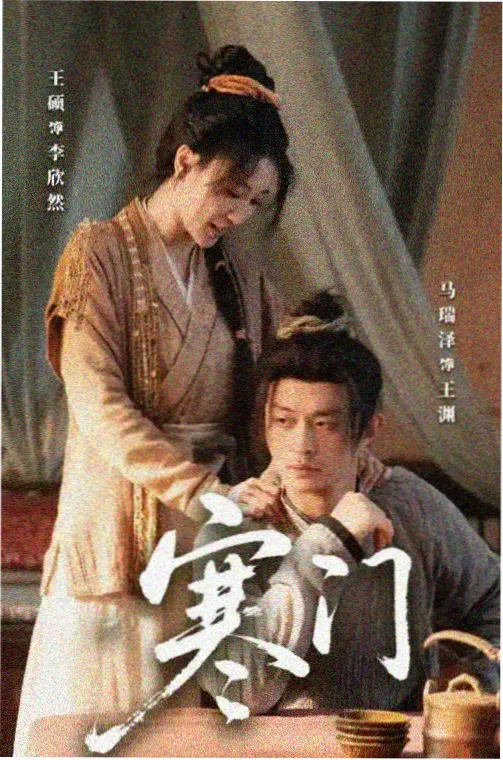 长安三万里高清在线观看高适人物剧照